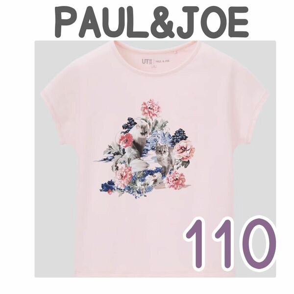 新品 未使用 未開封 タグ付 PAUL&JOE UNIQLO ポール&ジョー ユニクロ UT キッズ Tシャツ 半袖 綿100