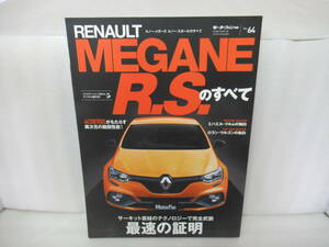 ルノー・メガーヌRS のすべて Vol. 64 (モーターファン別冊 ニューモデル速報 インポート)　　5/1533