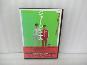 ジャージの二人 [DVD]　　5/24508