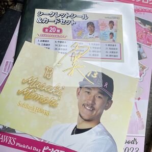 ソフトバンクホークス 三森大貴