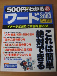 500 jpy . understand word VERSION 2003 color . image in accordance with article . work ..! Gakken 