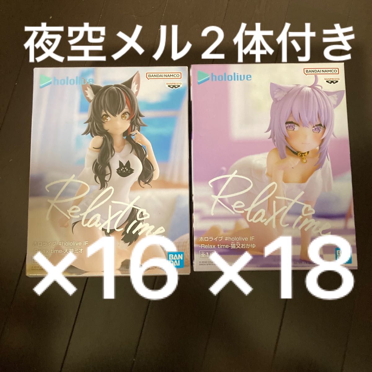 16点セット】hololive RelaxTime 大神ミオ&夜空メル