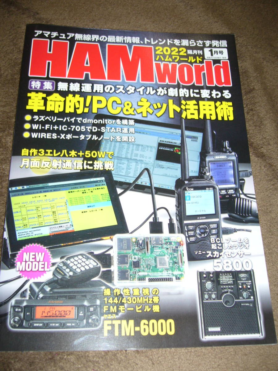 ヤフオク! -「ham world」の落札相場・落札価格