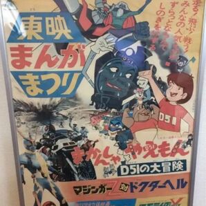 レトロポスター！！東映まんがまつりポスター