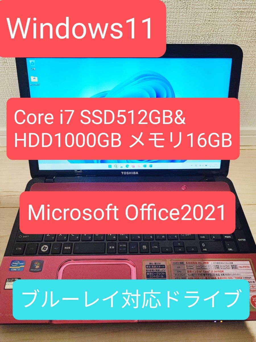 東芝Windows11 Core i7 SSD512GB HDD1TBメモリ16-