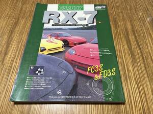 マツダ MAZDA RX-7 CARBOY チューニングバイブル vol.2 カーボーイ