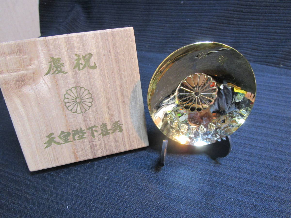 ヤフオク! -「天皇陛下喜寿」の落札相場・落札価格