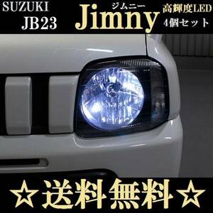 ★ＪＢ２３Ｗ★ジムニー★T10ウェッジ型 ８連LEDバルブ4個セット★SUZUKI ポジションランプ ナンバー灯に！