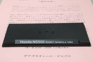 デアゴスティーニ／ixo チャンピオン・バイク・コレクション ホンダ NS500 ランディ・マモラ 1984　台座・止めネジのみ