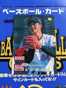 BBM95 (1995年) 千葉ロッテ 黒木知宏 No.565