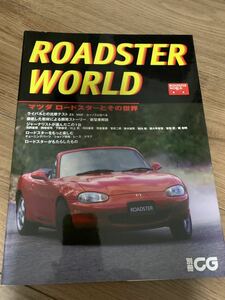 別冊CG ROADSTER WORLD マツダロードスターとその世界 Japanese Magazine