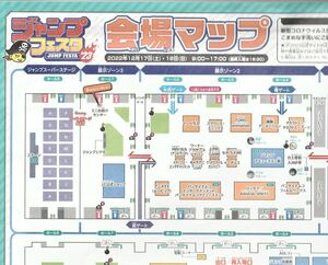 ★ジャンプフェスタ2023 JUMP FESTA 2023 JF 【会場マップ】★