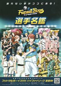 AnimeJapan2022 アニメジャパン AJ フットサルボーイズ【選手名鑑】河下水希 雪広うたこ たなかマルメロ 潤宮るか 沙汰 シラノ 星野リリィ