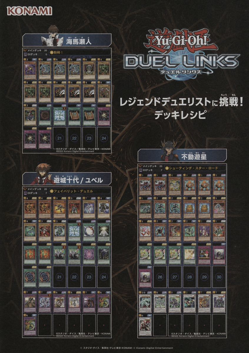 2023年最新】ヤフオク! -デュエルリンクス(コミック、アニメグッズ)の