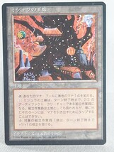 MTG　日本語版　ミシュラの鉱床　Mishra's Factory_画像5