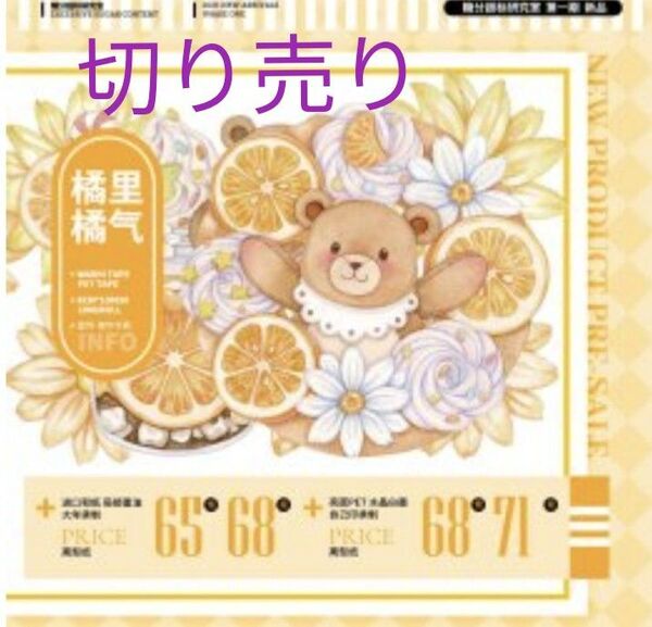 海外マスキングテープ 1ループ100cm 【切り売り】