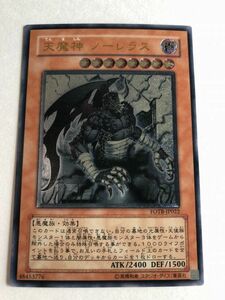 遊戯王　闇　天魔神 ノーレラス　レリーフ　傷あり