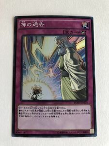 遊戯王　罠　神の通告　スーパー