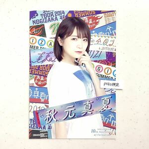 4★公式グッズ 乃木坂46 秋元真夏　ポストカード 1枚 結成10周年記念 ポストカード　10th anniversary アニバーサリー (生写真風 ライブT