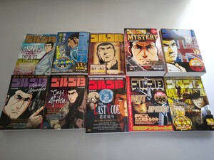 ゴルゴ13 セット BIGシリーズ 10冊／コミック 漫画 マンガ さいとうたかを SPコミックス