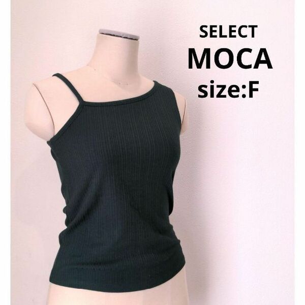 セレクトモカ SELECT MOCA アシンメトリー リブ キャミソール 緑