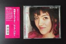 ●【CD】Maia Barouh マイア・バルー『地球をとってよ!』●ピエール・バルー 佐藤タイジ ジプシー アフリカンパーカション ラテン 島唄等_画像1