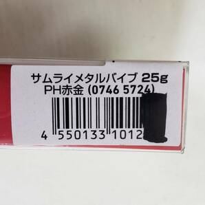 ダイワ サムライ メタルバイブ 70mm 25g DAIWA SAMURAI METAL VIB 未使用 新品 PH赤金 鉄板バイブの画像5