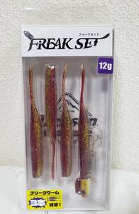 ジャクソン フリークセット 12 Jackson Freak Set 12g ジグヘッド ピンテールワームセット 新品 未使用 クラッシュバーン