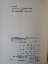 偉大なる憤怒の書―ドストエフスキィ『悪霊』研究　ウオルィンスキイ (1970年)　【管理番号G3cp本5上2】_画像2