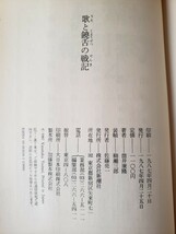 2冊セット　虚人たち＋歌と饒舌の戦記／筒井康隆【著】【管理番号G3cp本305上4】_画像3