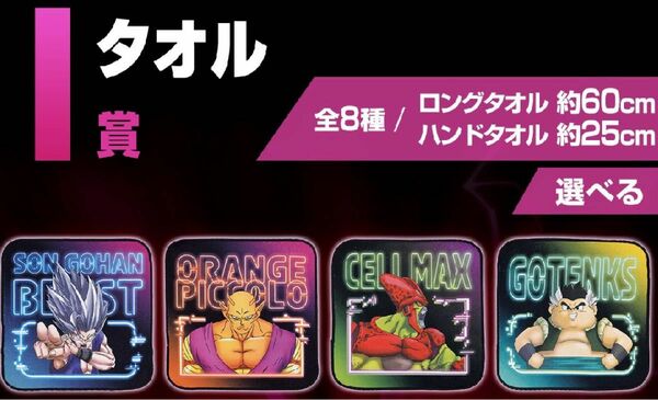 一番くじ ドラゴンボール VSオムニバスビースト