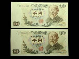 1000円札/千円札（伊藤博文）★記番号RF-G券/連番2枚セット②★新札/ピン札/未使用品★