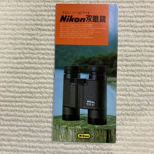 n1516 Nikon ニコン　双眼鏡　カタログ　昭和54年3月 当時物