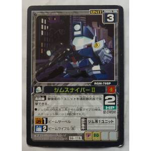 SDガンダム Gジェネレーション 中古トレカ ジムスナイパー II RGM-79SP ( #633 )