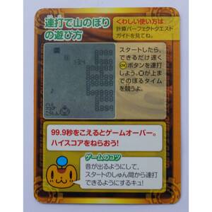 KEISAN PERFECT QUEST CARD 中古トレカ 連打で山手のぼり ( #671 ) *