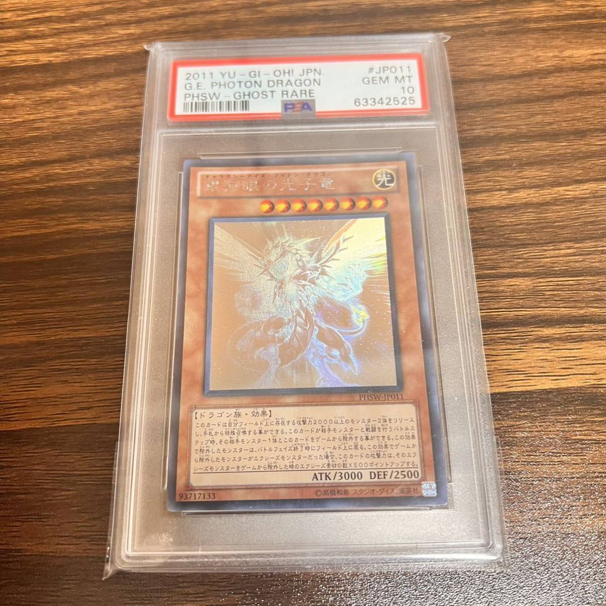 ヤフオク! -「銀河眼の光子竜 ホロ」の落札相場・落札価格