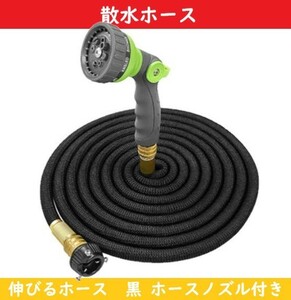 ホース 散水ホース 【5～15ｍ】 ブラック 超強化軽量素材【新品】伸縮ホース ホースノズル ニップル セット 園芸 水やり 洗車