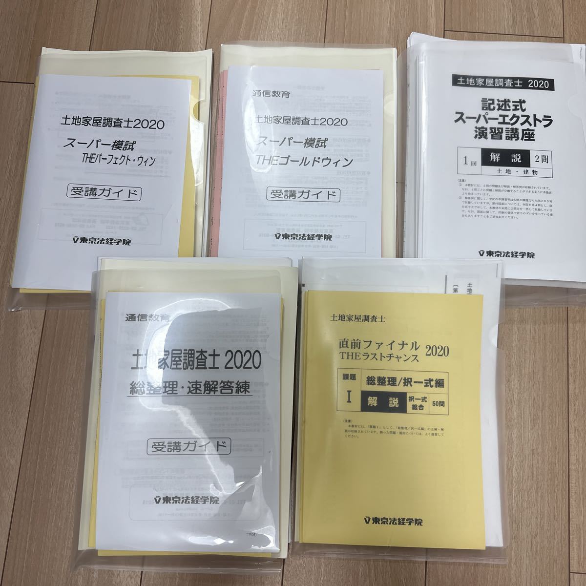 2023土地家屋調査士試験 ゴールドウィン1〜3 | opal.bo
