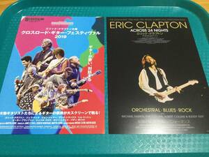 エリック・クラプトン 映画チラシ2種☆即決 アクロス24ナイツ クロスロード・ギター・フェスティバル2019 ERIC CLAPTON