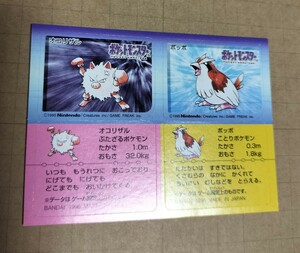 ポケモン スナック シール 食玩 ステッカー バンダイ GB Pokemon Sticker BANDAI 1996 MADE IN JAPAN 