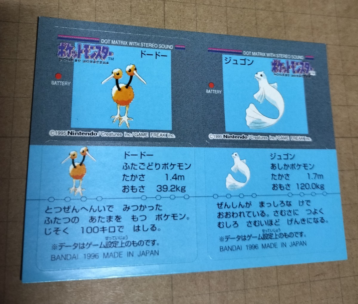 ポケモンスナック ポケットモンスター シール 1996 pokemon snack 87-