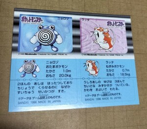 ポケモン スナック シール 食玩 ステッカー バンダイ GB Pokemon Sticker BANDAI 1996 MADE IN JAPAN 