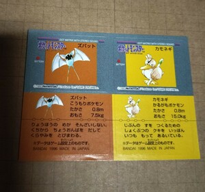 ポケモン スナック シール 食玩 ステッカー バンダイ GB Pokemon Sticker BANDAI 1996 MADE IN JAPAN 