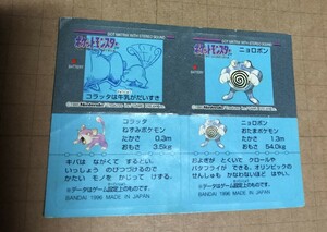 ポケモン スナック シール 食玩 ステッカー バンダイ GB Pokemon Sticker BANDAI 1996 MADE IN JAPAN 