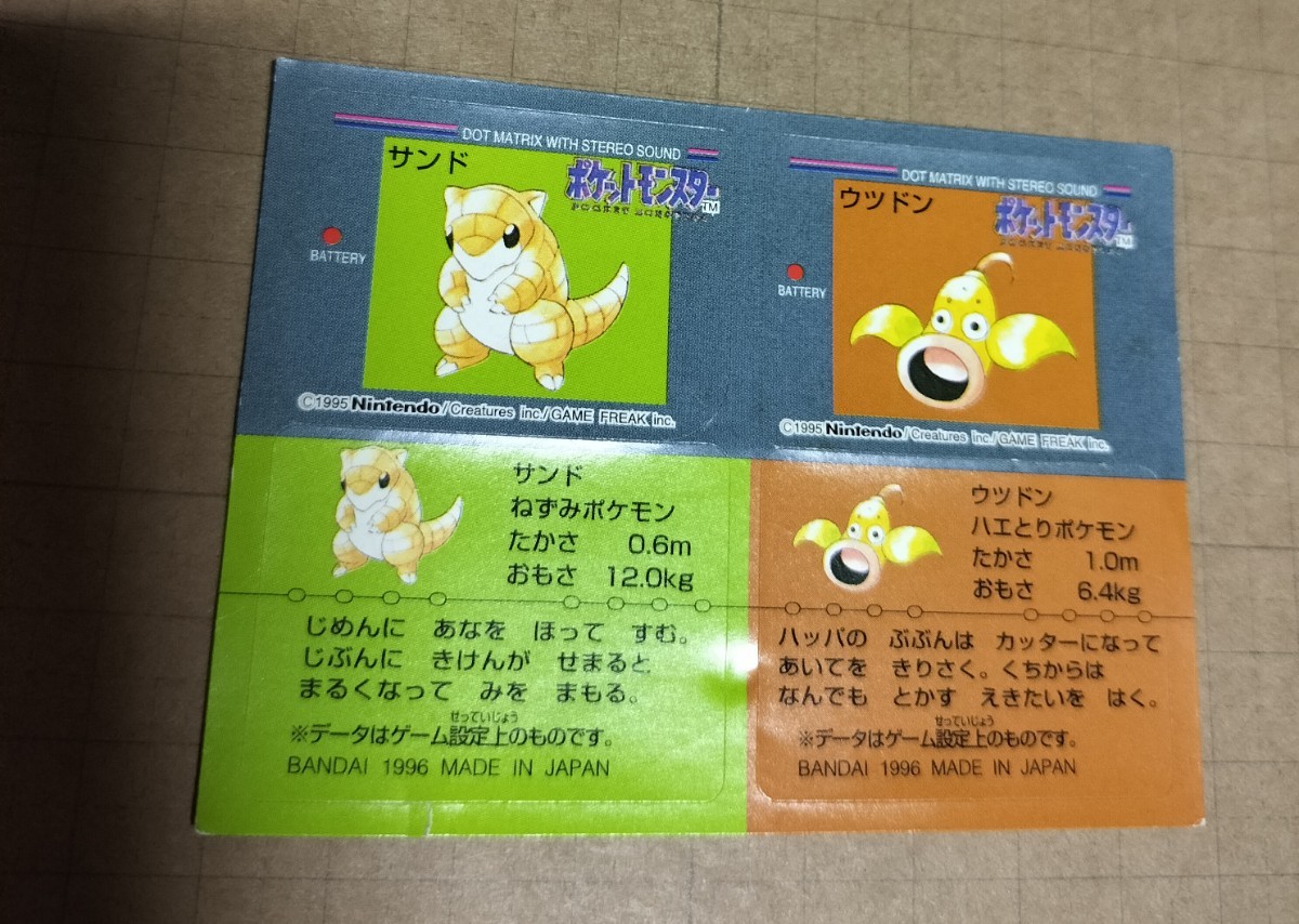 ポケモン スナック ポケットモンスター シール 1996 pokemon snack 126
