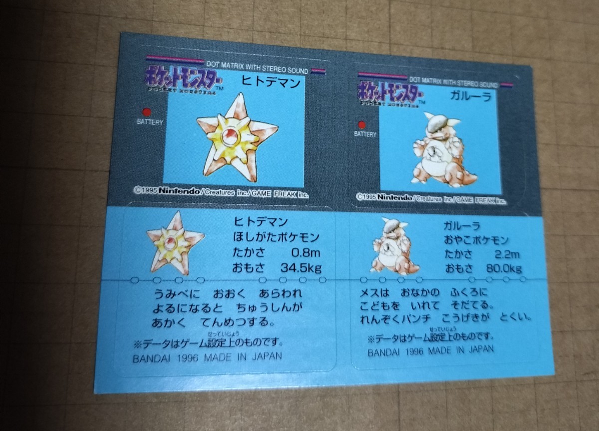 ポケモンスナック ポケットモンスター シール 1996 pokemon snack 48