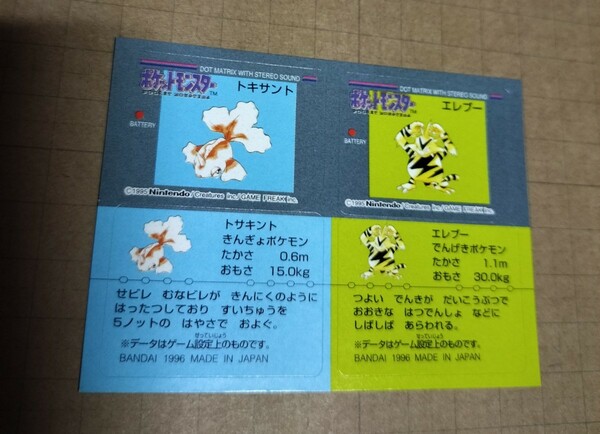 ポケモン スナック シール 食玩 ステッカー バンダイ GB Pokemon Sticker BANDAI 1996 MADE IN JAPAN 