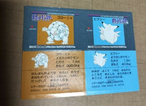 ポケモン スナック シール 食玩 ステッカー バンダイ GB Pokemon Sticker BANDAI 1996 MADE IN JAPAN 