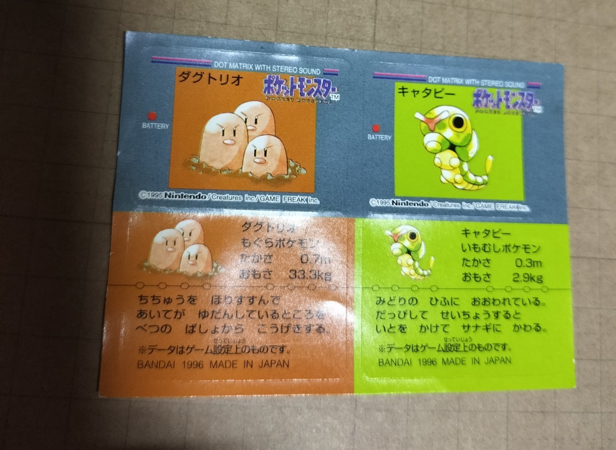 ポケモン スナック ポケットモンスター シール 1996 pokemon snack 15