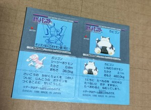 ポケモン スナック シール 食玩 ステッカー バンダイ GB Pokemon Sticker BANDAI 1996 MADE IN JAPAN 